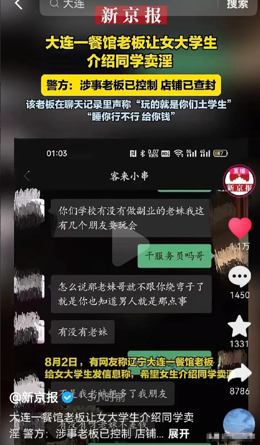 玩的就是你们土学生！睡你行不行，给你钱！”
8月2日，大连有个网友曝光了一件事，