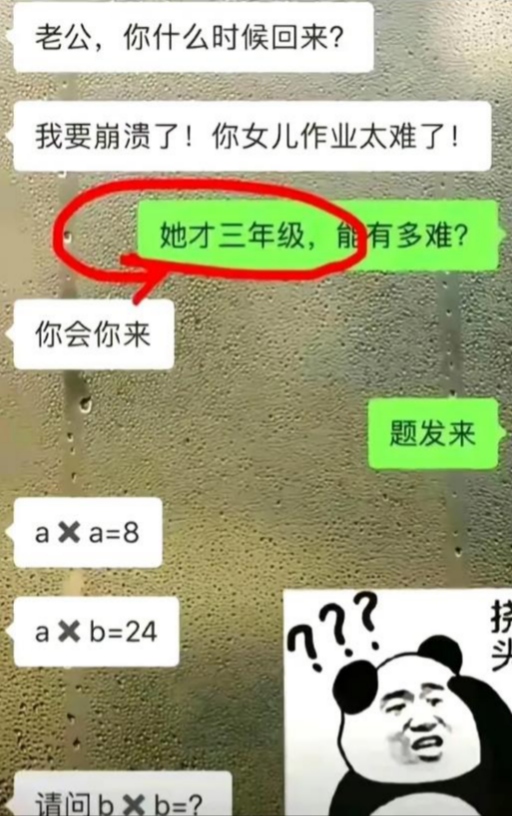 现在三年级的文化连大人都为难