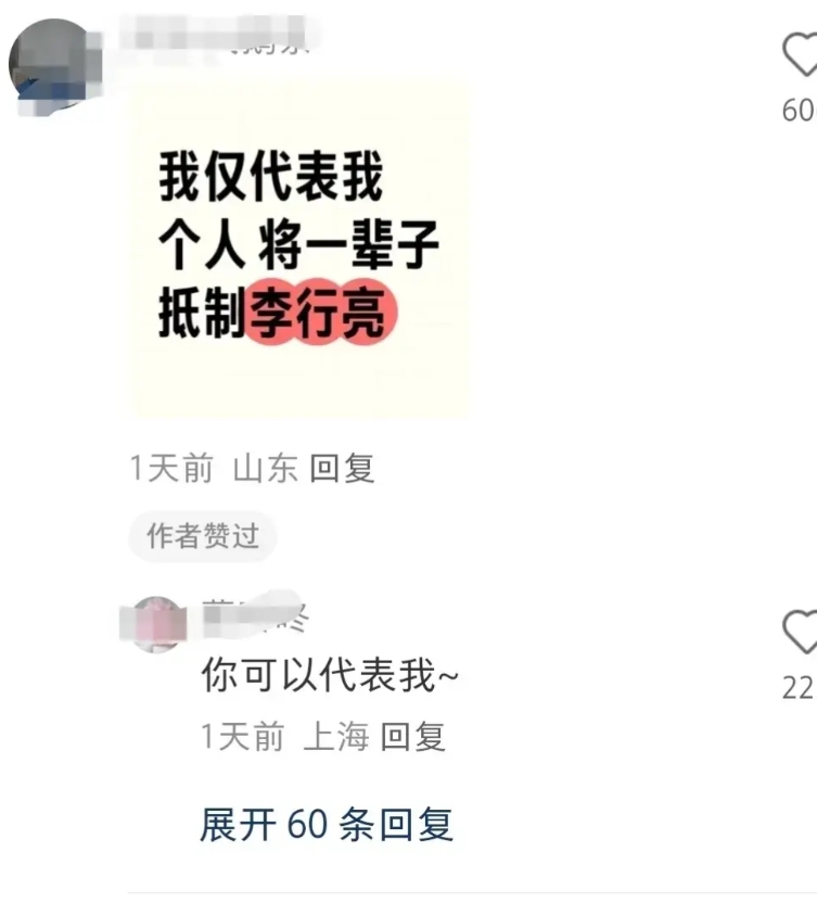 闹大了！网友开始抵制李行亮，并要求下架《再见爱人》
听说过爱屋及乌，没想到见识到