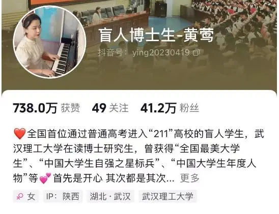 29岁盲人女博士黄莺最近一直在某音挺火的，一位盲人有如此成就让人佩服，日常拍摄某