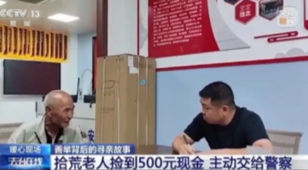 2024年7月，江西新余，一流浪汉捡到500元却交给民警，民警问他为啥不留着？大