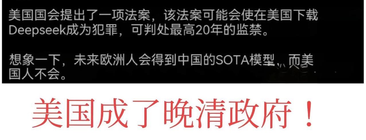 美国人禁用中国AI，最高处20年监禁？
美国网友透露，美国国会拟立法禁用中国人工