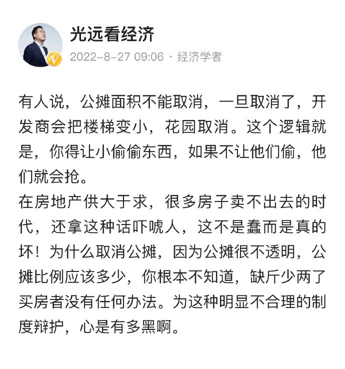 马光远论公摊面积