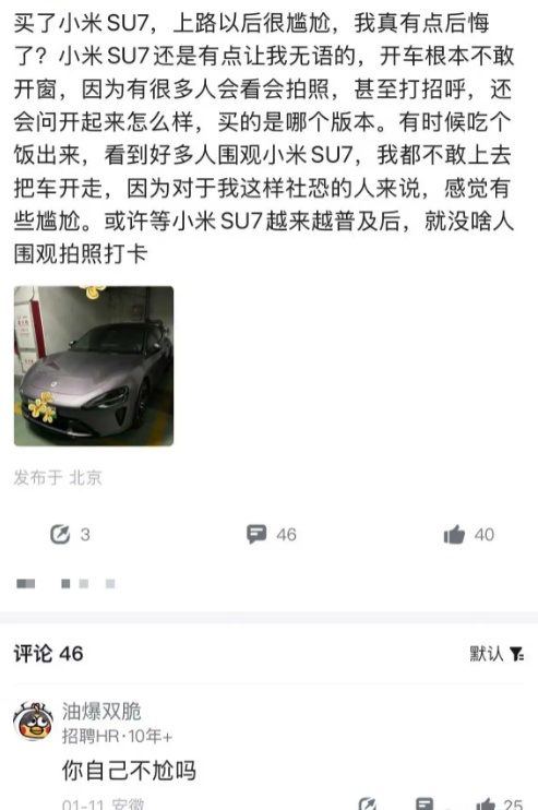 20多万买了个小米su7，后悔了，不敢开车上路。