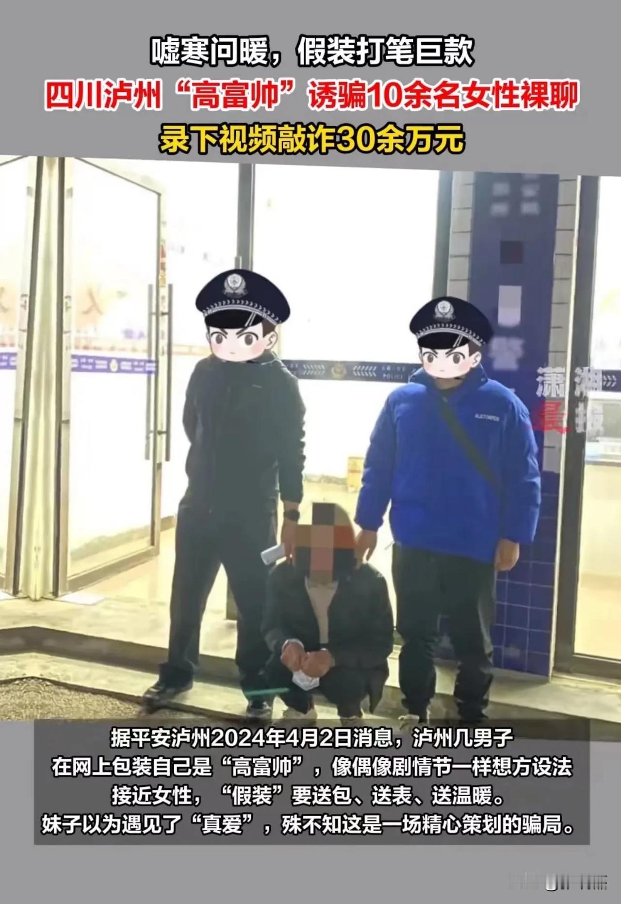 骗财又骗色！泸州，女子网上认识高富帅，对方说对她一见钟情，要转账 20 万包养她