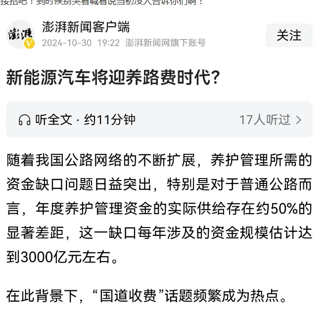 确认了，新能源汽车也要交养路费！
现在燃油车车主最不爽的就是大家都同样在路上跑，