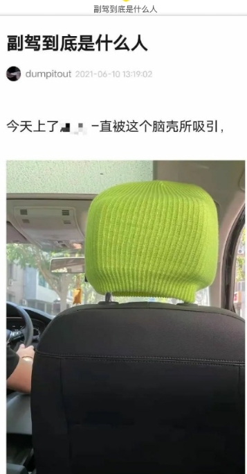 副驾到底是什么人