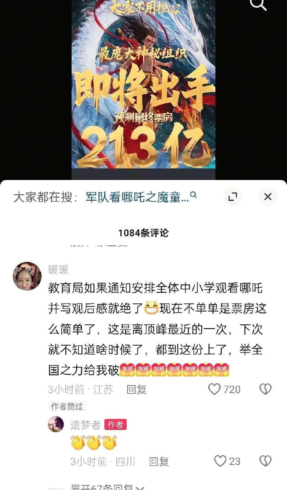 哪吒冲进全球榜单前十
本以为学生开学票房会下跌，但是没想到有神秘力量入局，小学生