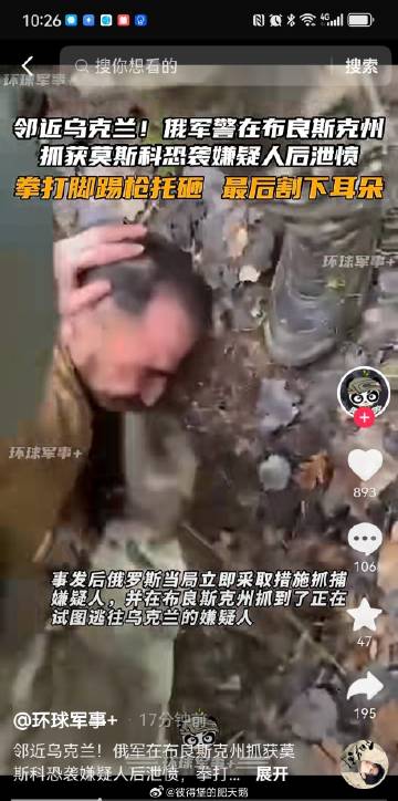俄罗斯调查委员会表示：“很遗憾我们无法确认在逮捕一名恐怖分子时将他的耳朵割掉的特