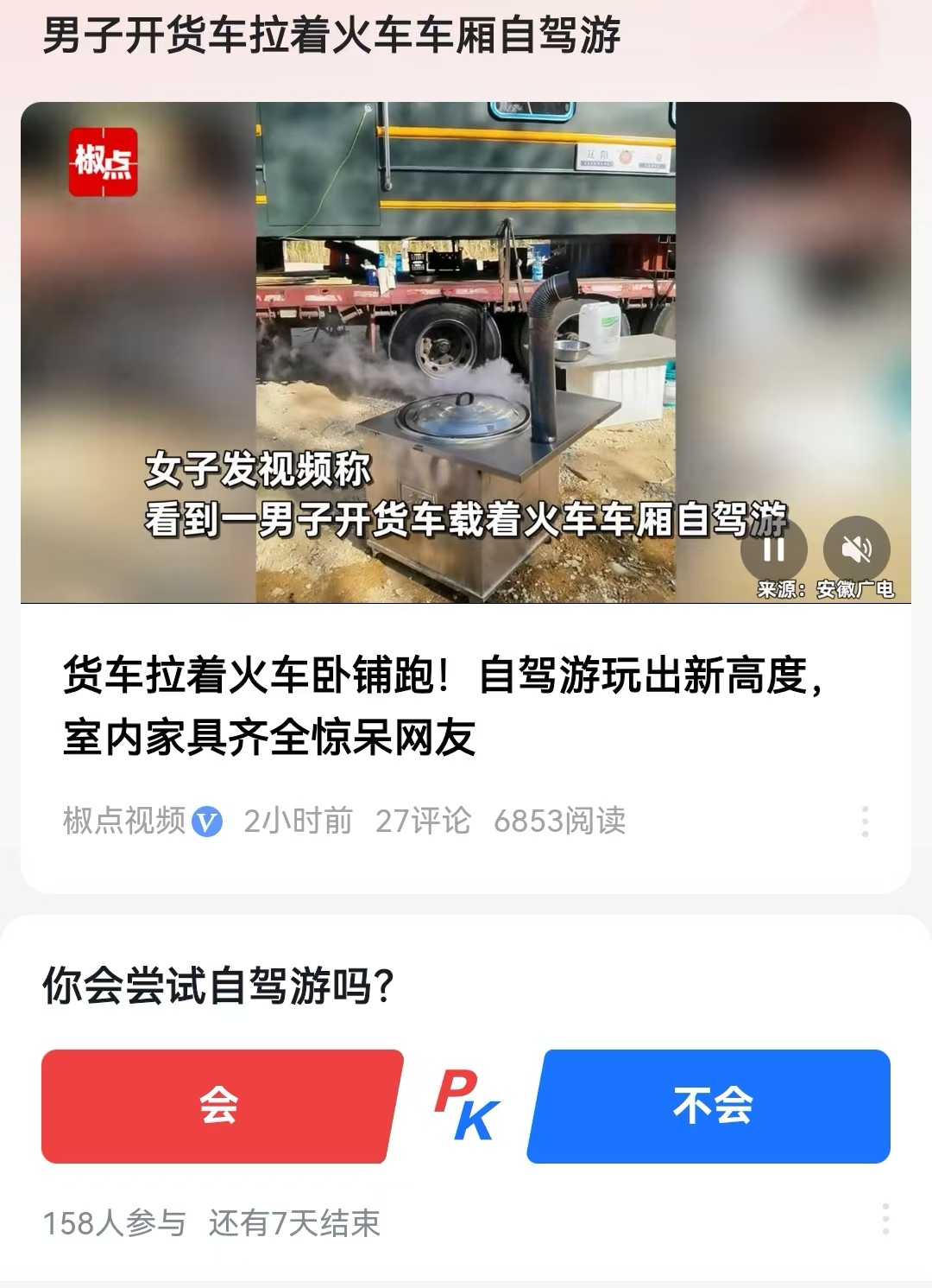 自驾游新高度：货车拉着火车卧铺跑