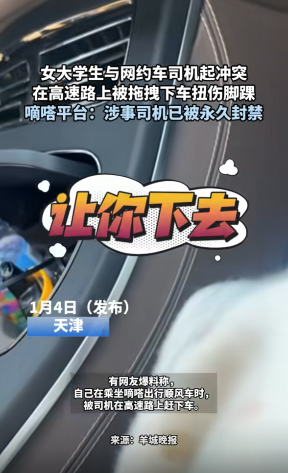 太猖狂了！天津，19岁女大学生打独享顺风车赶飞机，没想到司机半路又是拉人，又是拉