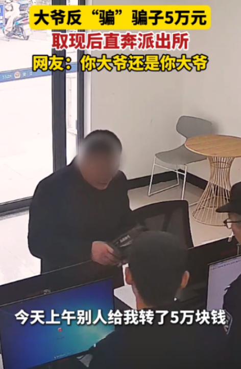 12月5日，大爷给骗子上了一课！大爷在网上做公益活动，不料，骗子直接给他打了50