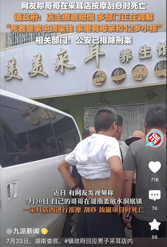湖南娄底，一男子到当地一家采耳店接受服务时，结果却意外死亡，事发后，相关部门一工