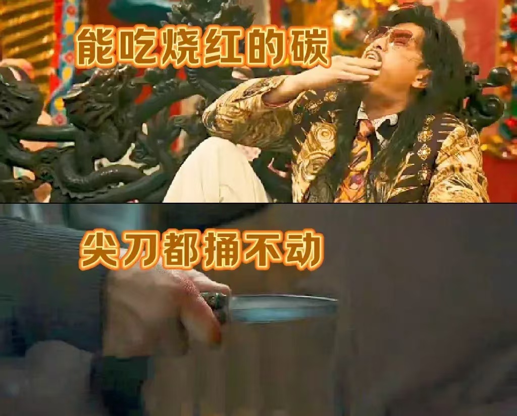 王九的硬气功到底是啥？