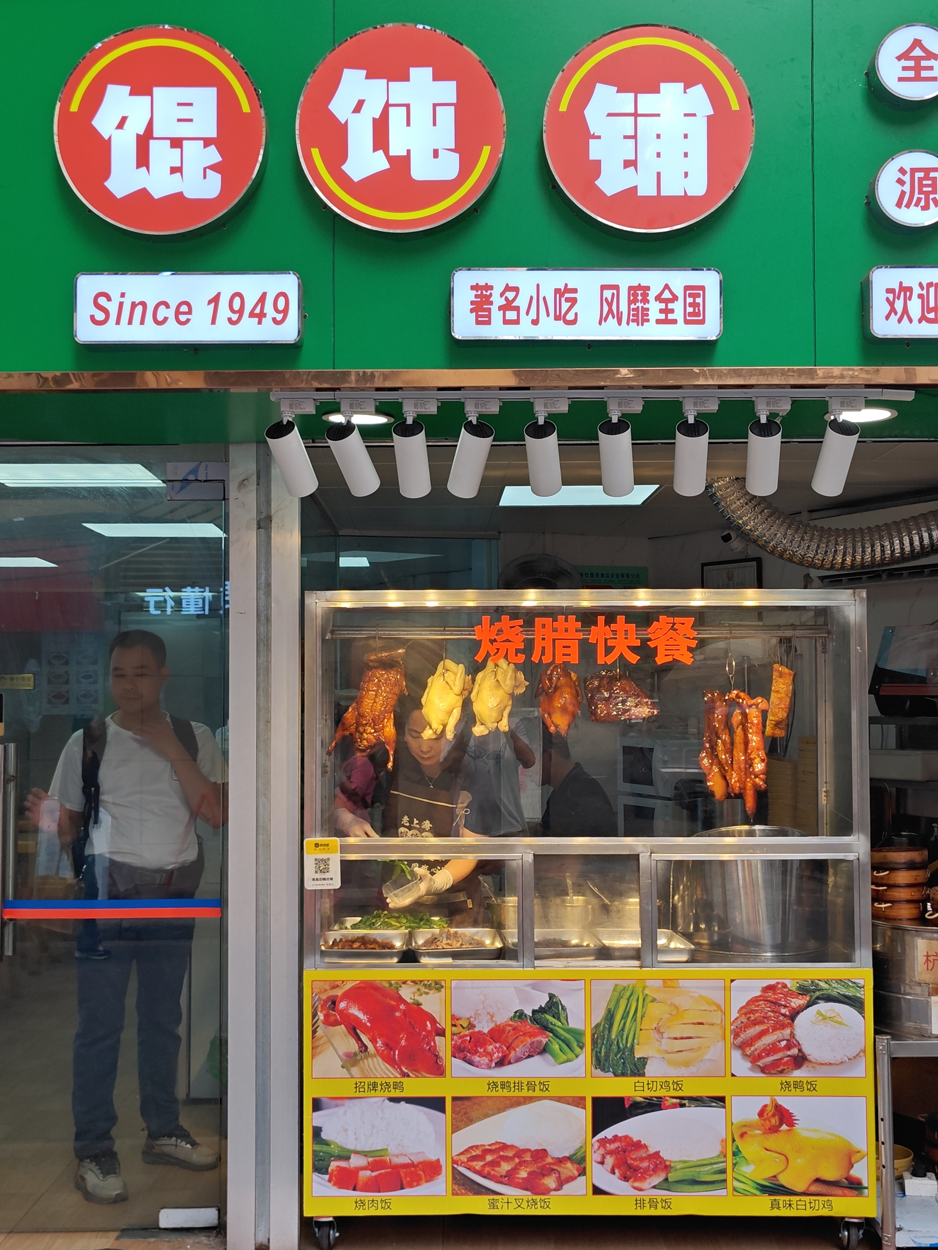 老上海馄饨连锁店，转卖广东烧腊饭，老板娘身上还穿着老上海的围裙呢，生存第一。#广