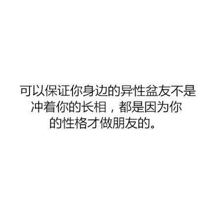 长得丑原来还有这些好处