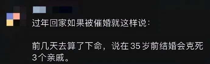 过年回家如果被催婚就这样说