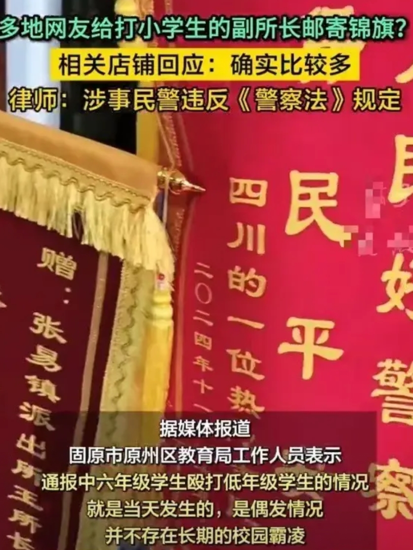 网友给殴打小学生的警官送锦旗，真相是什么？

1.如果你看到自己的孩子被欺负，尤
