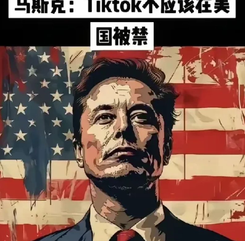 马斯克发文反对美国禁止TikTok

1.第一：马斯克指出，即便禁止TikTok
