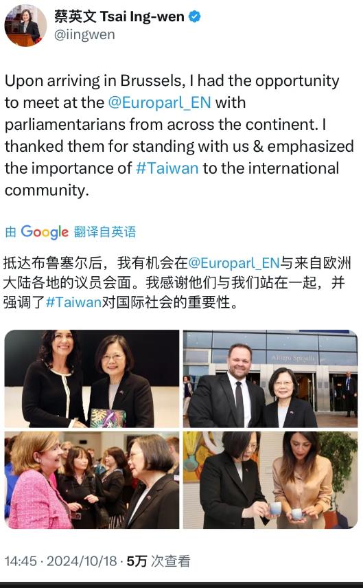 窜访欧洲的蔡英文今天（北京时间10月18日）去了欧洲议会。蔡英文在社交媒体写道：
