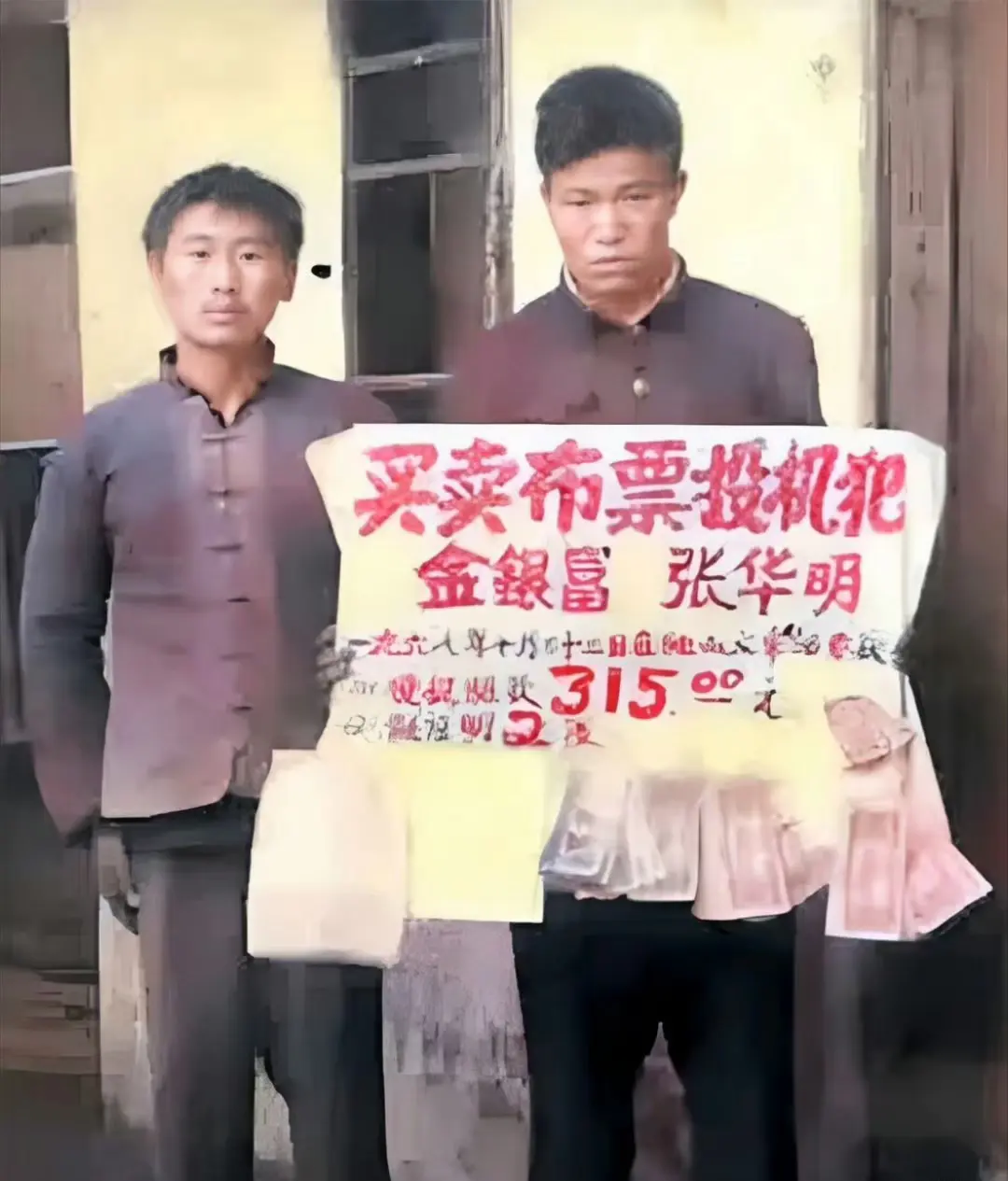 1968年，两位“倒买倒卖”的投机犯，在示众