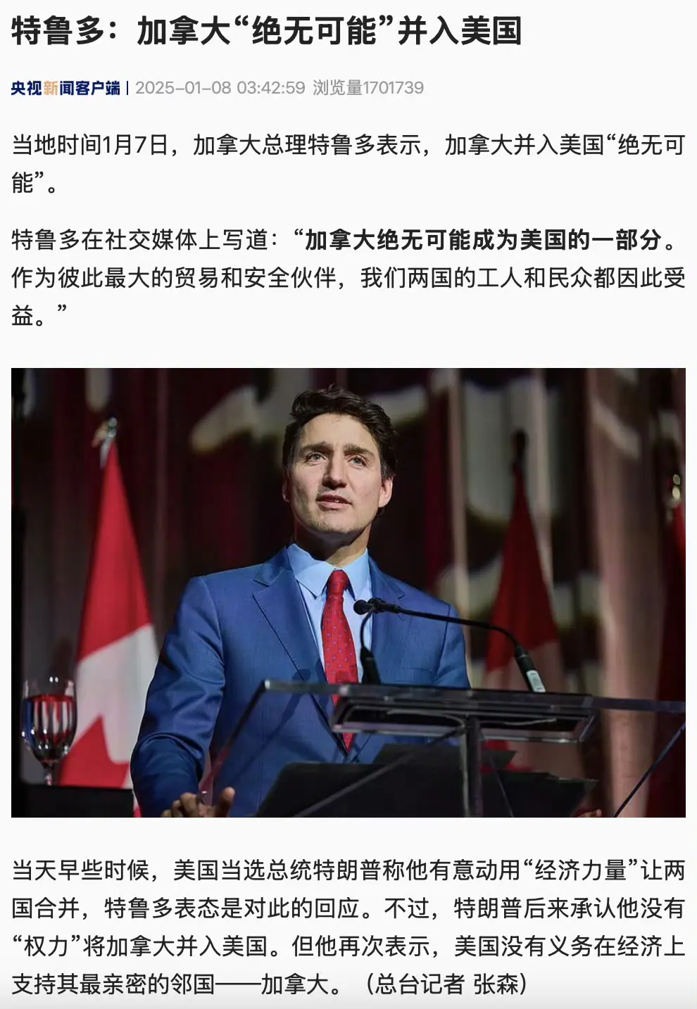 特鲁多称加拿大绝不可能并入美国
