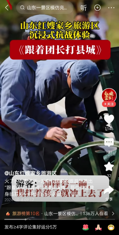 不是没创意，只是自己想不到：山东临沂推出跟着李云龙攻打平安县城活动。每天都有两场