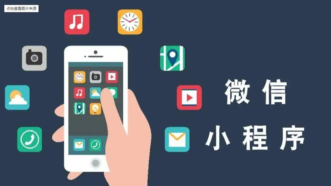 小程序商城和手机微商城有什么区别？