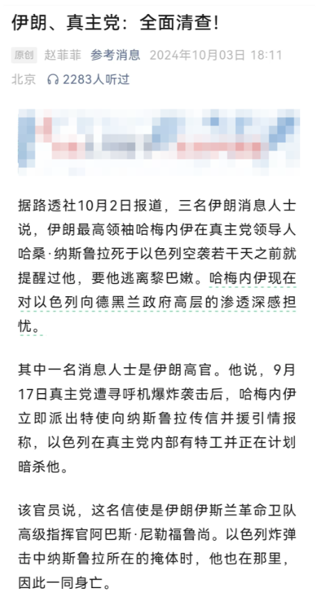 伊朗的情况让我们不得不深思啊。伊朗媒体报道称，伊朗和真主党展开大规模调查以清除以