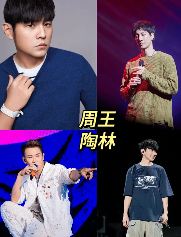 大家都说“周王陶林”，谁的地位或咖位更高