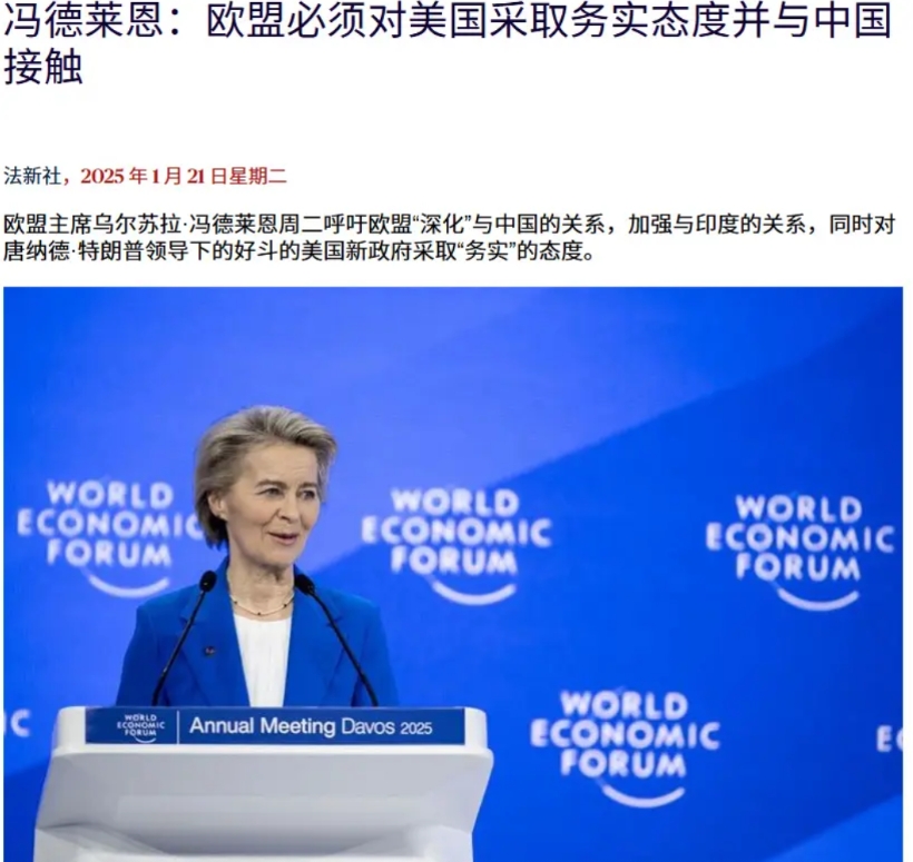 冯德莱恩被吓坏了。

没能拿到参加特大爷第二任期就职典礼邀请函的冯德莱恩，1月2
