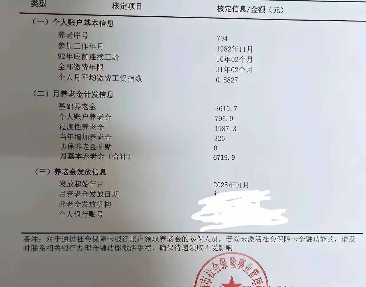 上海养老金！平均工龄单价高达216元/年！