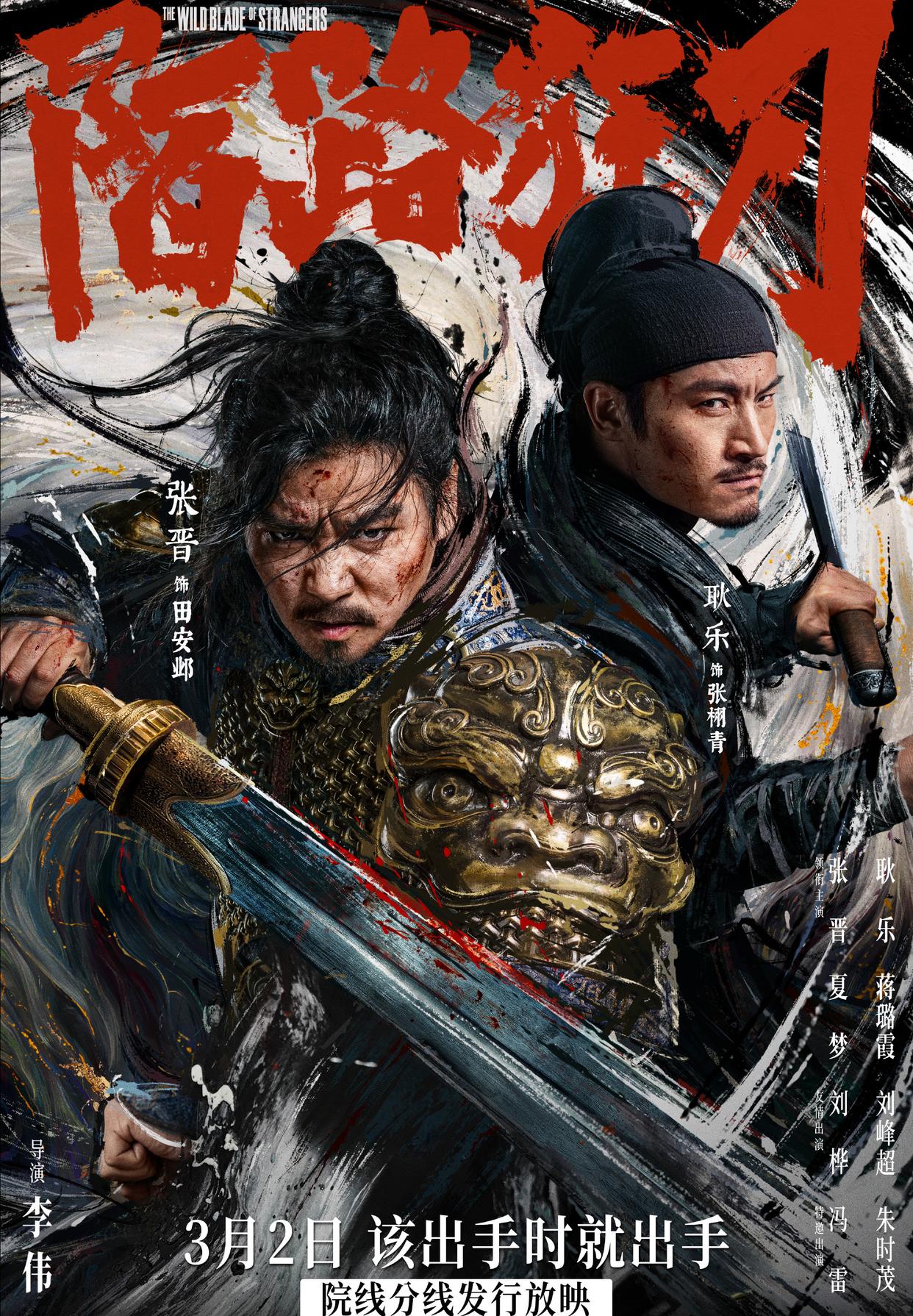 🔥#陌路狂刀重庆路演#🔥

昨天我有幸参加了武侠电影《陌路狂刀》的重庆路演，