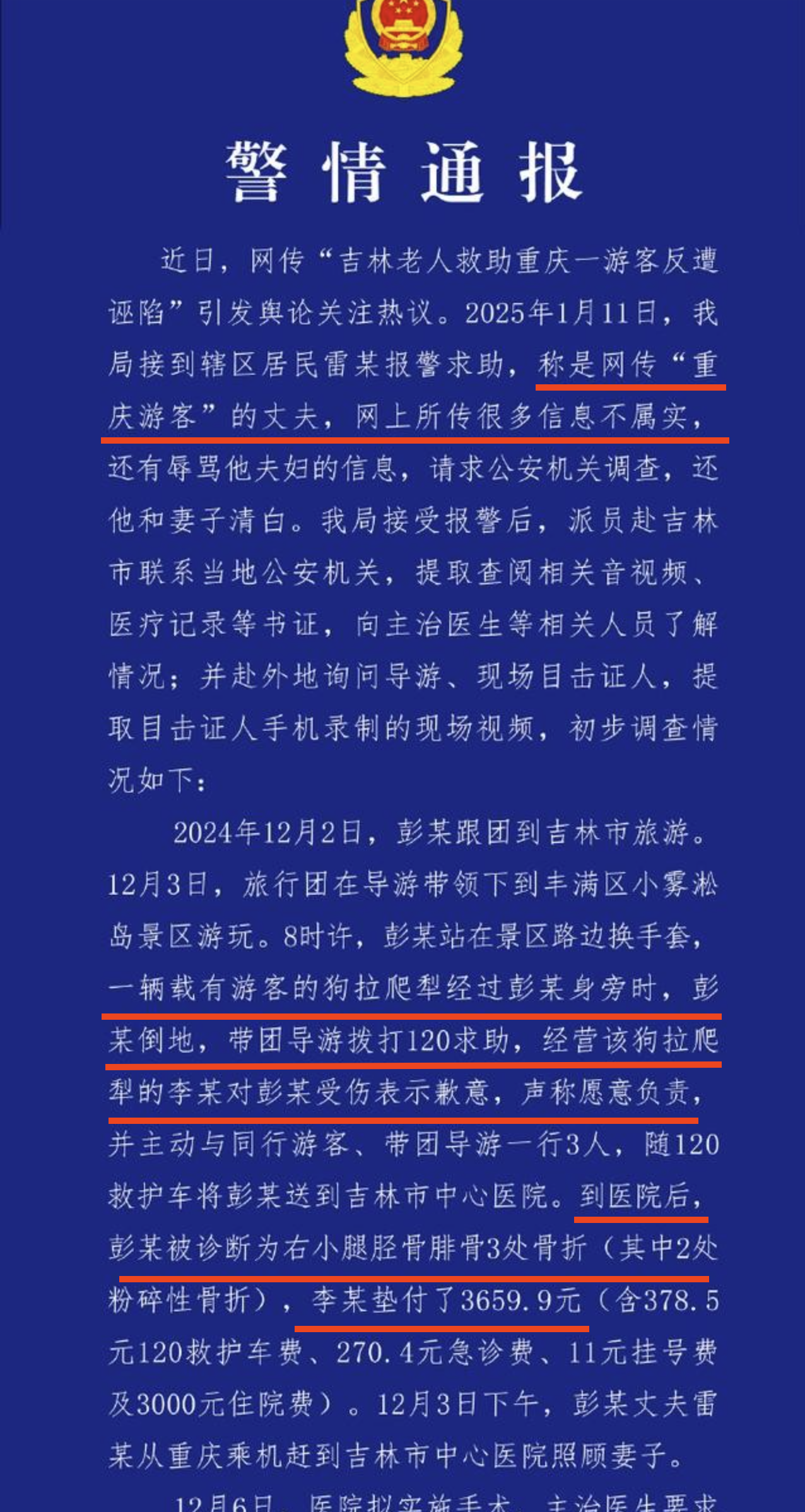 吉林文旅和吉林警方闹出了笑话，把肇事者搞成了做好事见义勇为，重庆警方已经重新调查