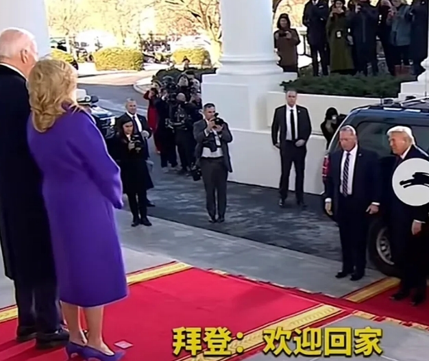 交接的时候到了：拜登欢迎川普回家！

现在是美国当地时间的中午，穿着一身黑衣服的