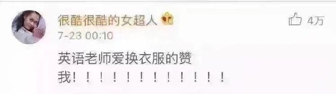 原来大家的英语老师都一个样