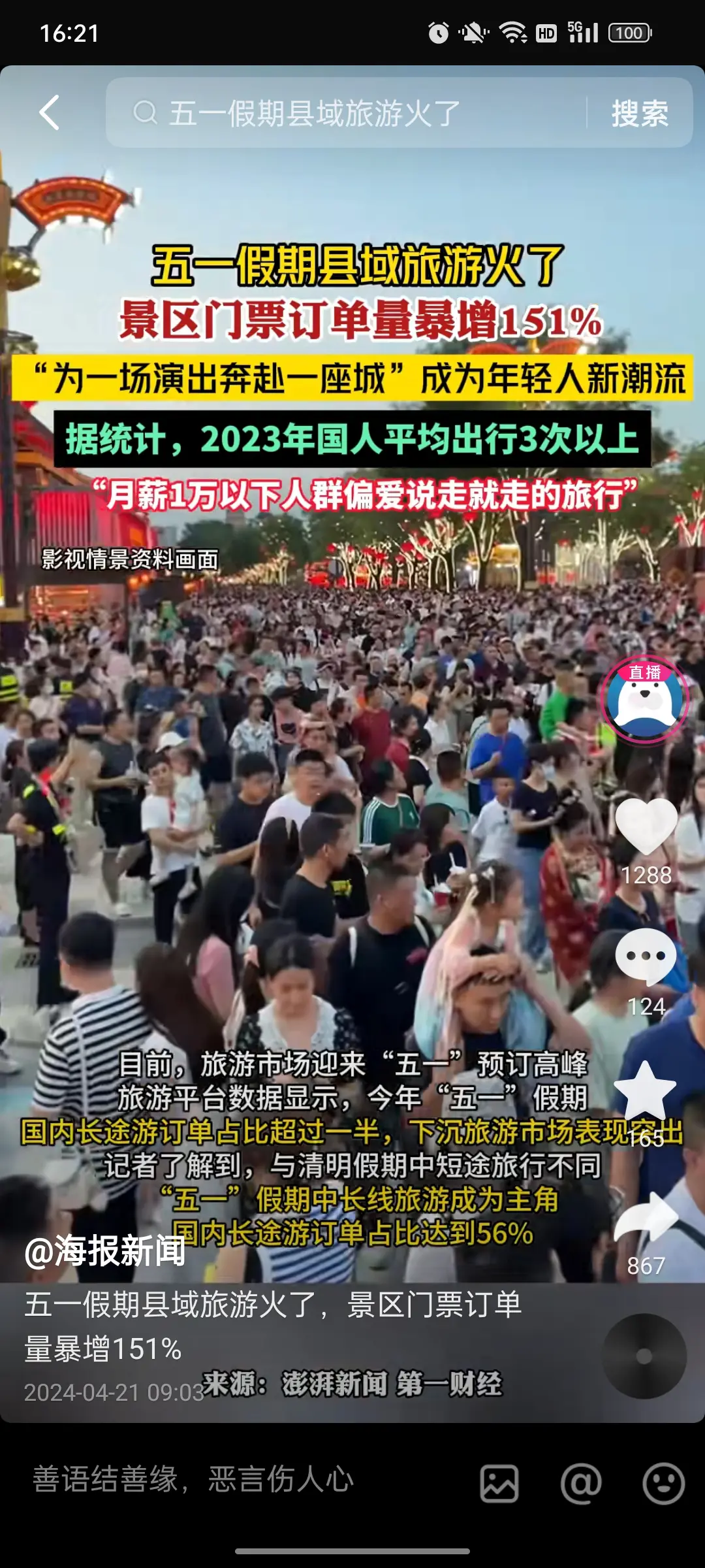 五一出去玩纯粹就是人挤人啊！
