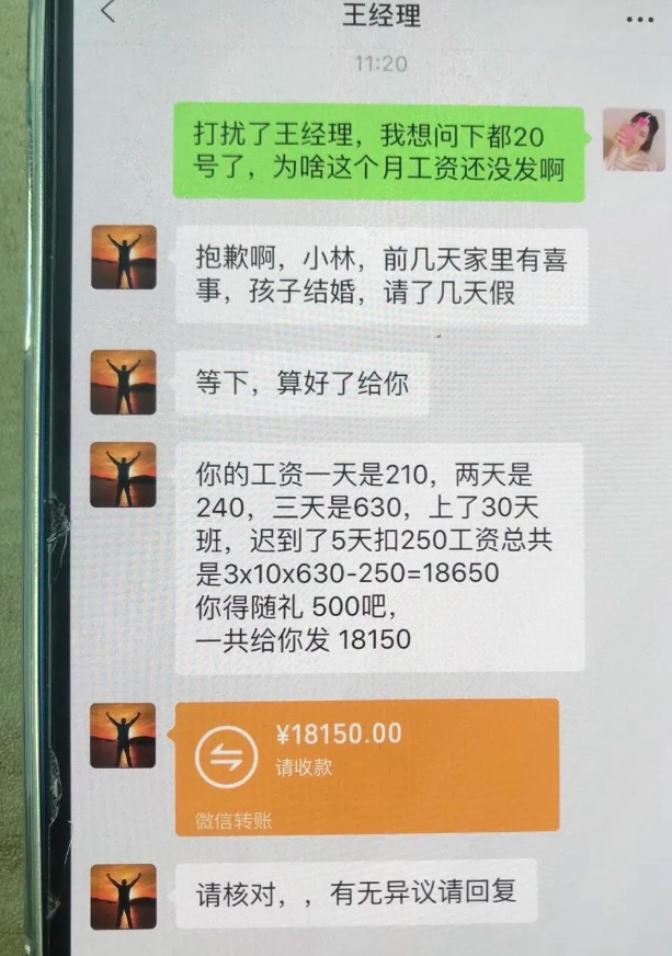头一次见到这么奇葩的公司，凭什么让我随礼啊？