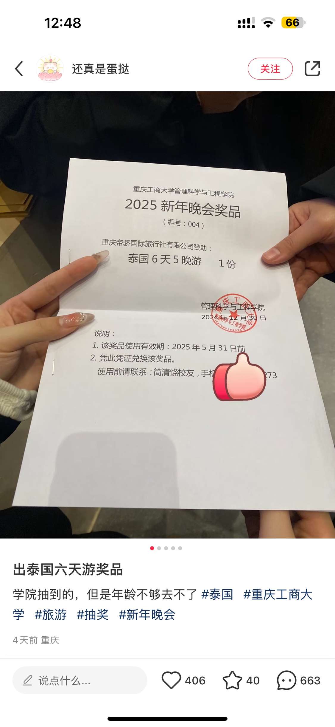 该不该去呀