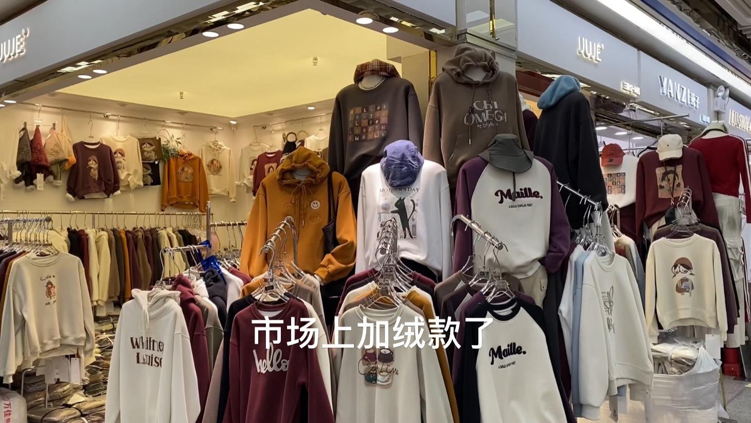 广州服装市场这一层是卫衣和打底衫，样式很多也都挺百搭减龄的