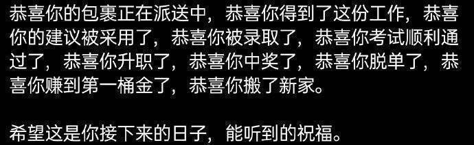 希望这是你接下来听到的祝福