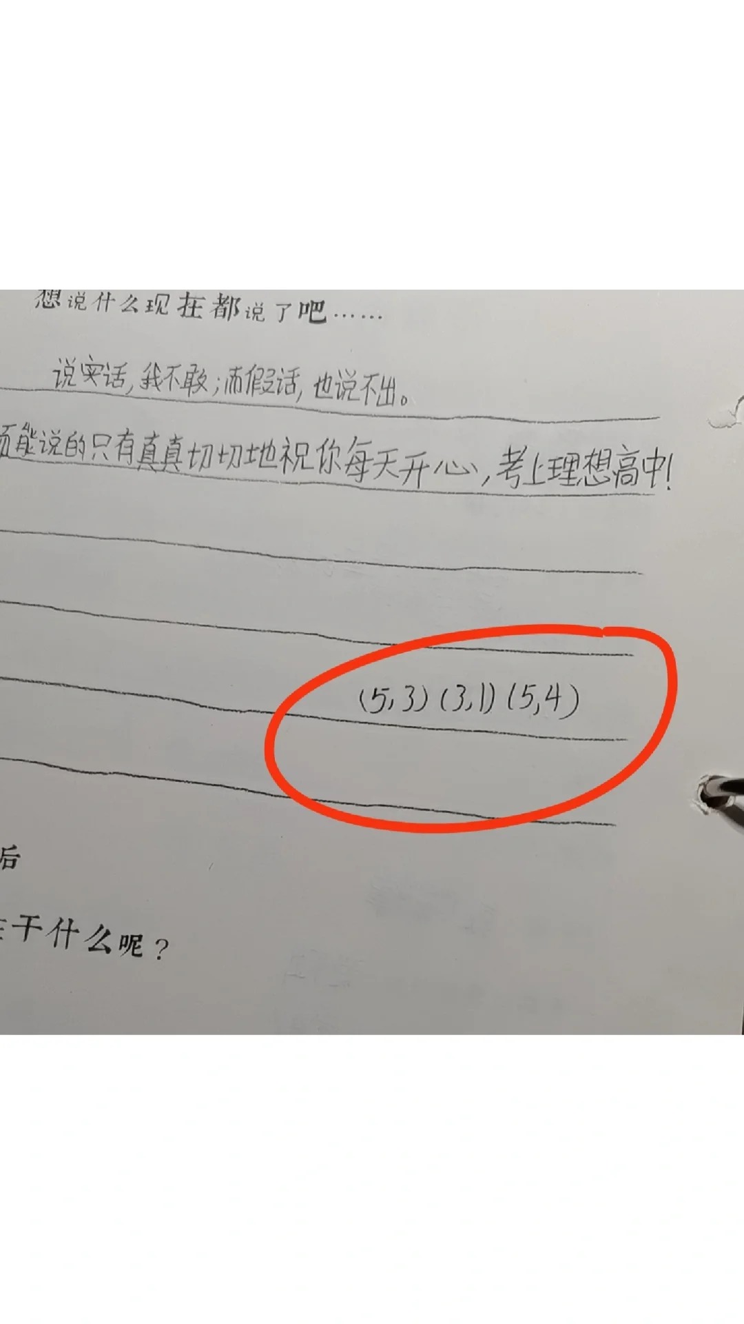 同学录的留言是什么意思的啊
女大学生放假在家无意翻起初中时期的同学录，发现了有同
