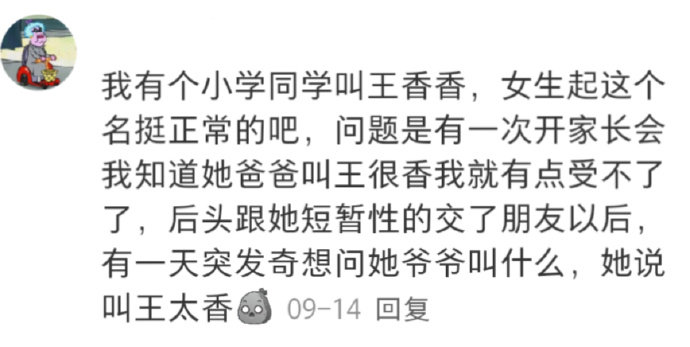 她说叫王太香