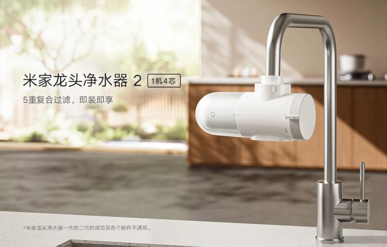 小米米家龙头净水器 2 ，现正式上架，将于 7 月 19 日开售，首发 119 