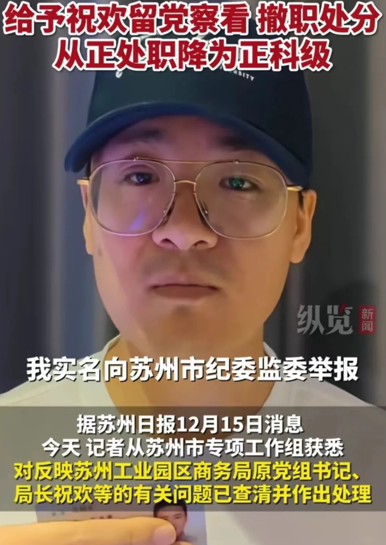 祝局又菜又爱玩，马翔宇再次举报，民意再次沸腾。祝局12月15日被通报降职，1月马