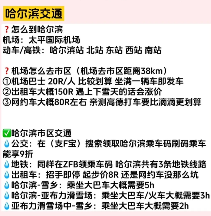 哈尔滨环线旅游攻略