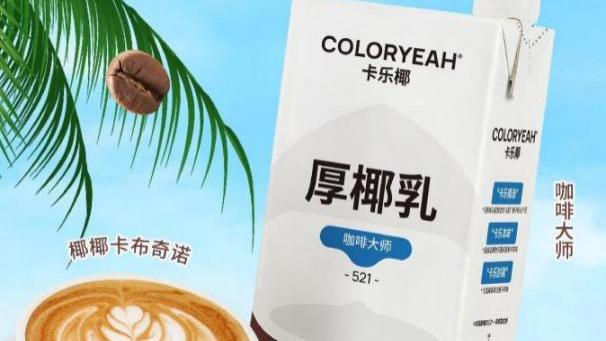 健康咖饮大势所趋，卡乐椰以香水椰、5个“0”拔得头筹