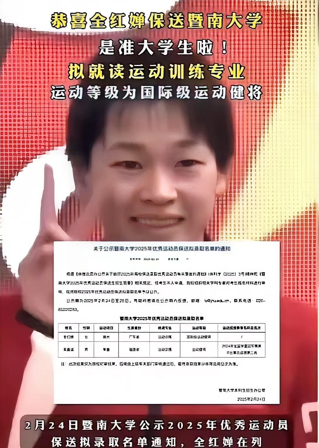 家人们谁懂！全红婵官宣入读暨南大学，直接把清北看傻眼！这学校到底有啥魔力？
专业