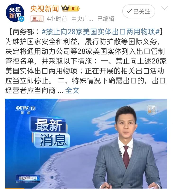 你逼我造芯片，
我为何不能逼你自己挖矿？
禁止向28家美国实体供应两用物项！

