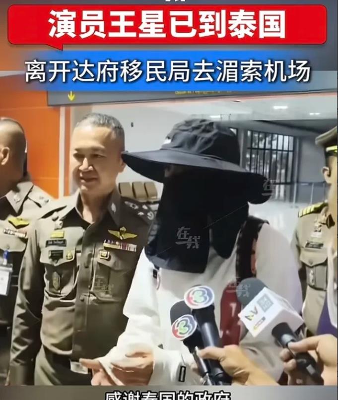 本以为泰国救下王星会放他回国，没想到，在他当着镜头对泰国一顿感谢之后，又把他管控